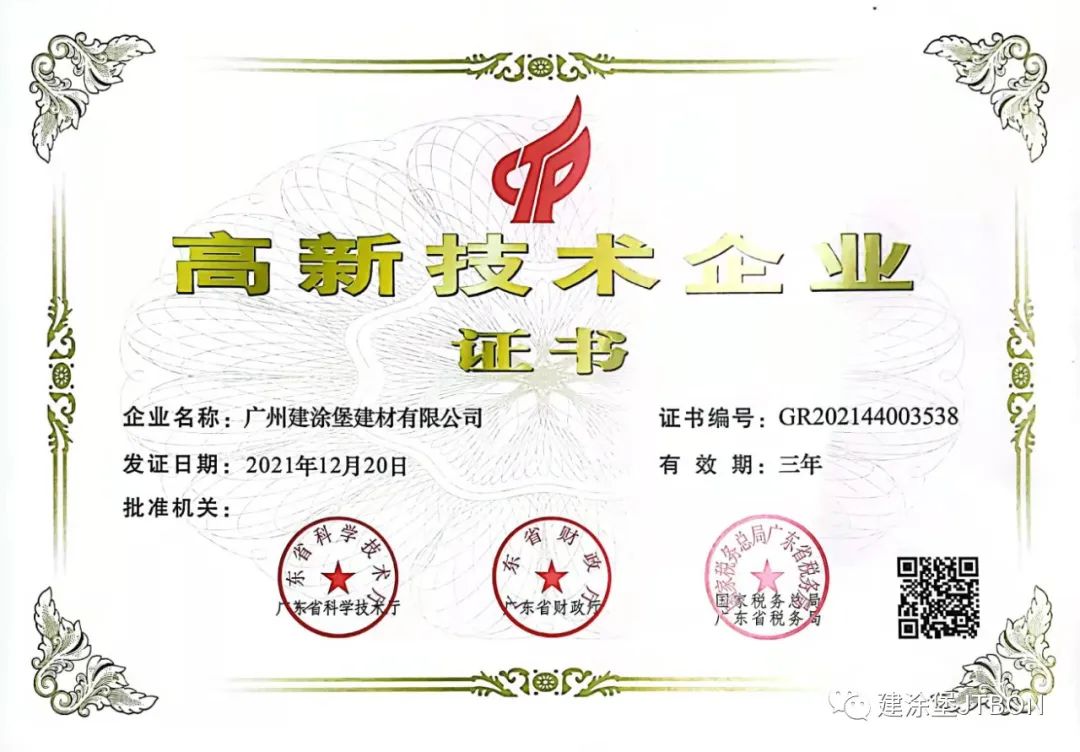  Good news: Guangzhou Jtbon passed the national high-tech enterprise identification!