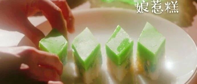 深夜点开#舌尖上的小娘惹#，结果……