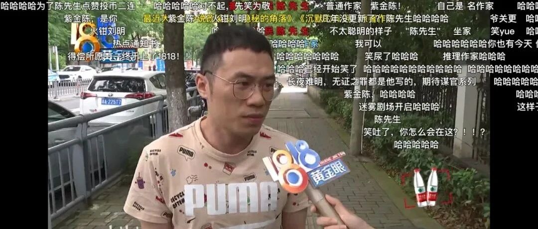 笑yue了，推理作家紫金陈上1818维权竟是这个画风