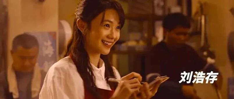 是什么时候开始，刘浩存没了路人缘？