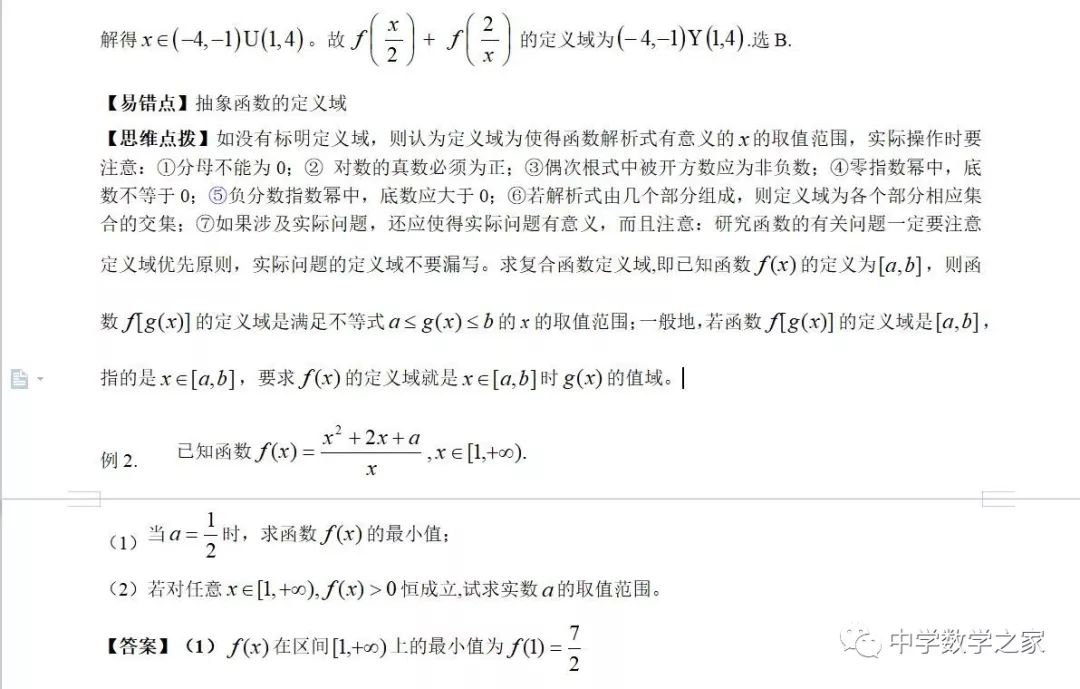 年高考理科数学 函数的定义与性质 题型归纳与训练 中学数学之家 微信公众号文章阅读 Wemp