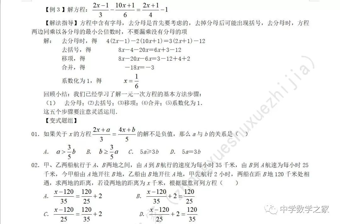 初一 七上培优第7讲一元一次方程解法 中学数学之家 微信公众号文章阅读 Wemp