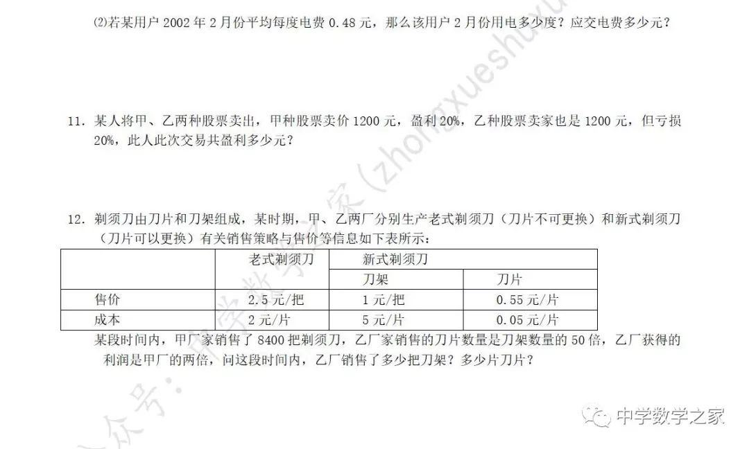 初一 七上培优第8讲实际问题与一元一次方程 中学数学之家 微信公众号文章阅读 Wemp