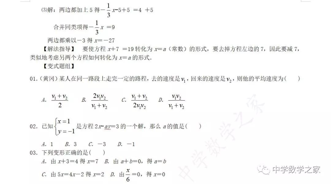 初一 七上培优第1讲至第11讲汇总 中学数学之家 微信公众号文章阅读 Wemp