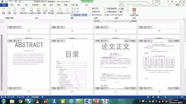 word表格线粗细设置_word长篇文档排版技巧_word排版技巧