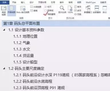 word长篇文档排版技巧_word排版技巧_word表格线粗细设置