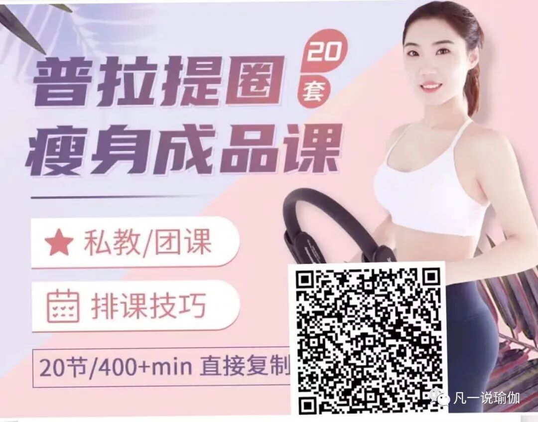 练器械怎么呼吸趣味「普拉提圈」塑形系列，6大局部精准对焦，教学跟练两不误_https://www.jmylbn.com_新闻资讯_第7张