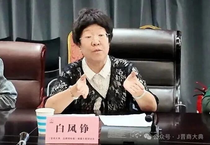深耕晋商文脉  锻造品牌典籍——《晋商大典・品牌商标卷》编纂方案研讨会在太原隆重召开-图片4
