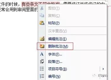 然后删除批注_删除批注怎么操作_删除批注怎么弄