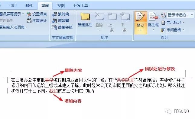 删除批注怎么操作 如何使用Word文档的批注和修订
