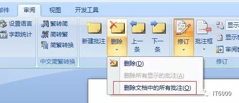 然后删除批注_删除批注怎么弄_删除批注怎么操作