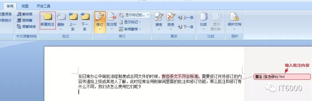 删除批注怎么操作_删除批注怎么弄_然后删除批注