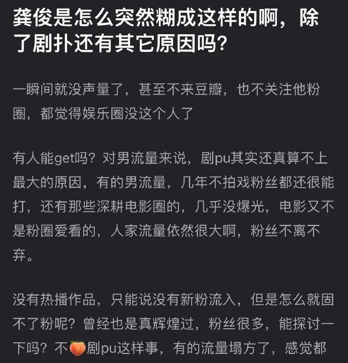 小花拒绝大佬龚俊要糊了赵奕欢不配当演员李一桐新晋油腻女