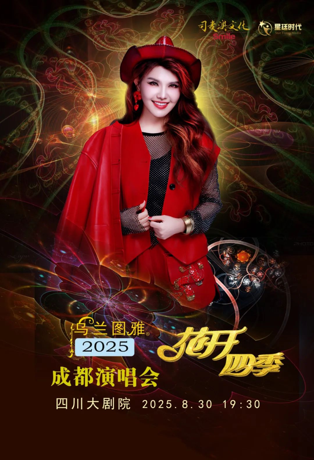“花开四季”五城齐宣 2025乌兰图雅全国巡演火热开启！ 第3张