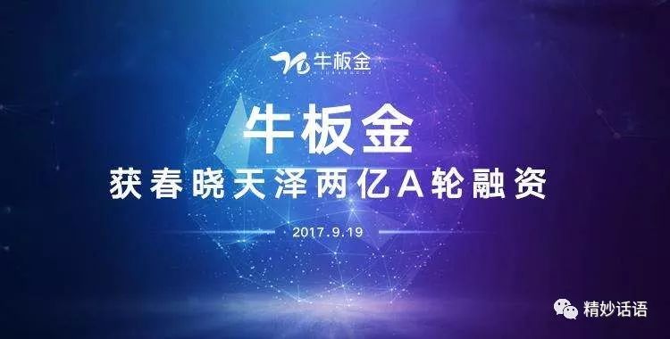 “牛板金”暴雷一周年记！