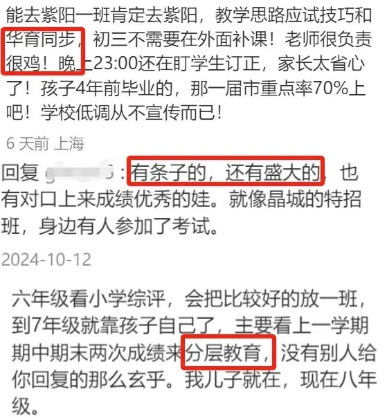 中考之后，徐汇这所普娃保命校赢麻了！相关资料 14