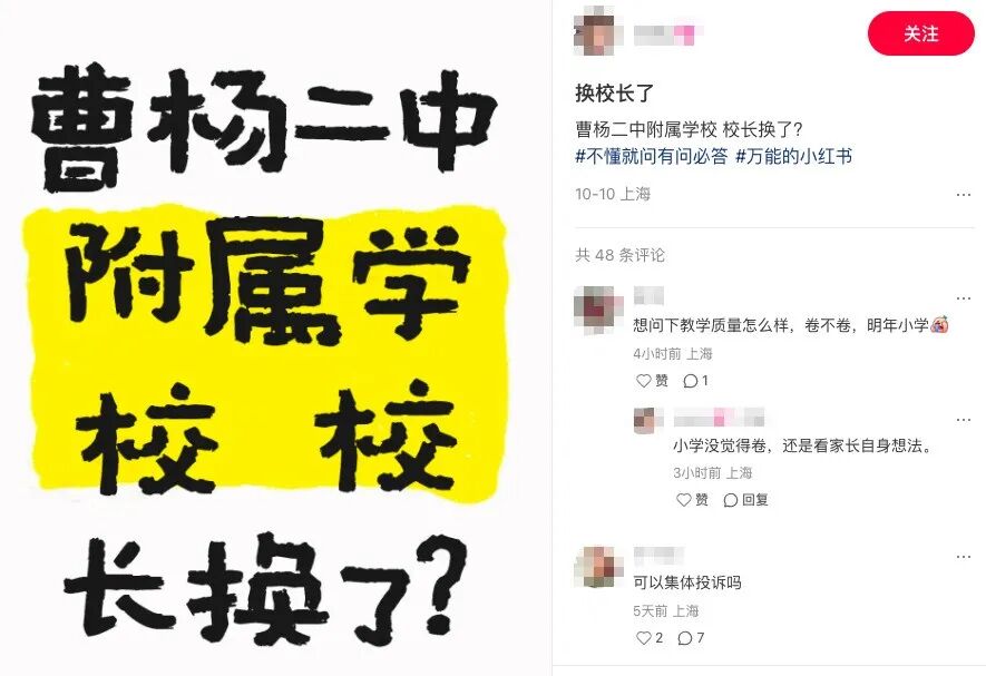 暴涨200万！上海这个学区老破小要拆了！相关资料 6