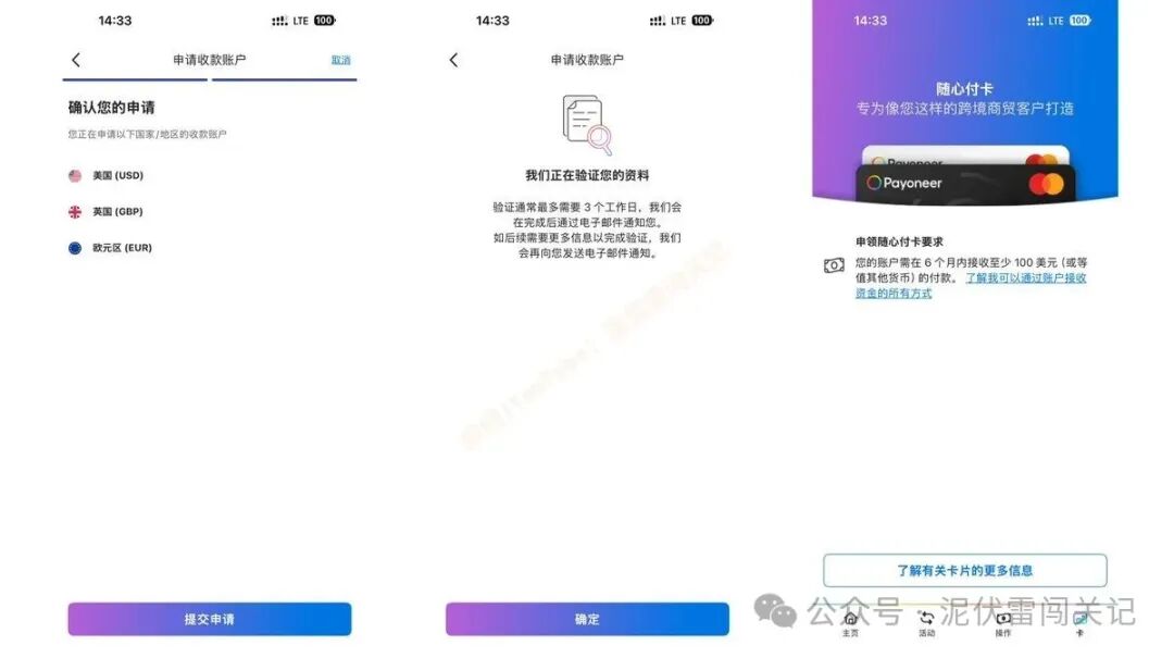 Payoneer派安盈个人开户全攻略：自媒体海外收款费率与流程详解