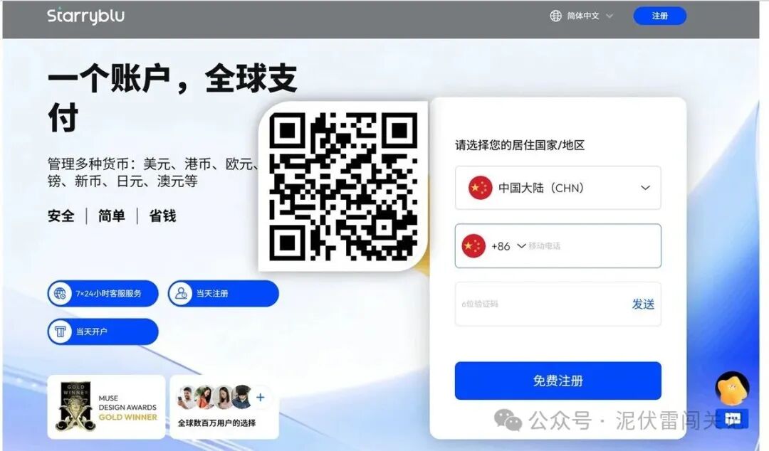 新加坡跨境支付钱包Starryblu 无港卡多币种消费返现全球支付平替Wise