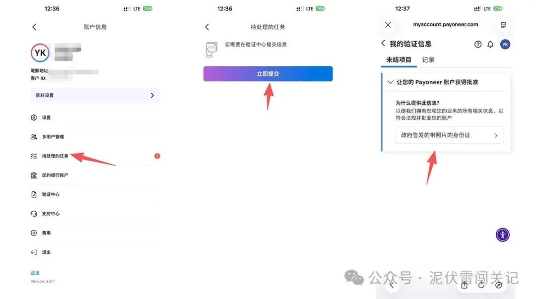 Payoneer派安盈个人开户全攻略：自媒体海外收款费率与流程详解