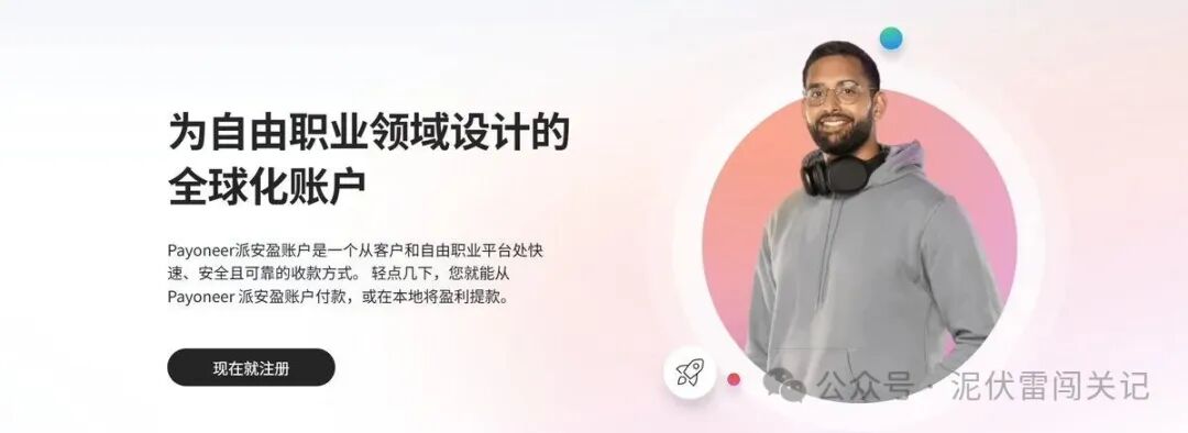 Payoneer派安盈个人开户全攻略：自媒体海外收款费率与流程详解