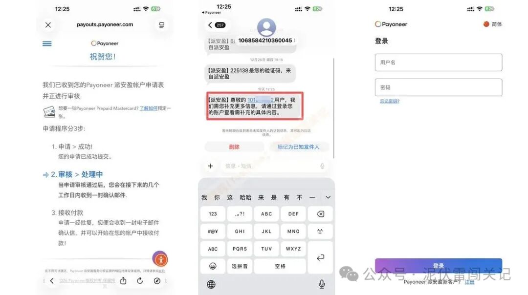Payoneer派安盈个人开户全攻略：自媒体海外收款费率与流程详解