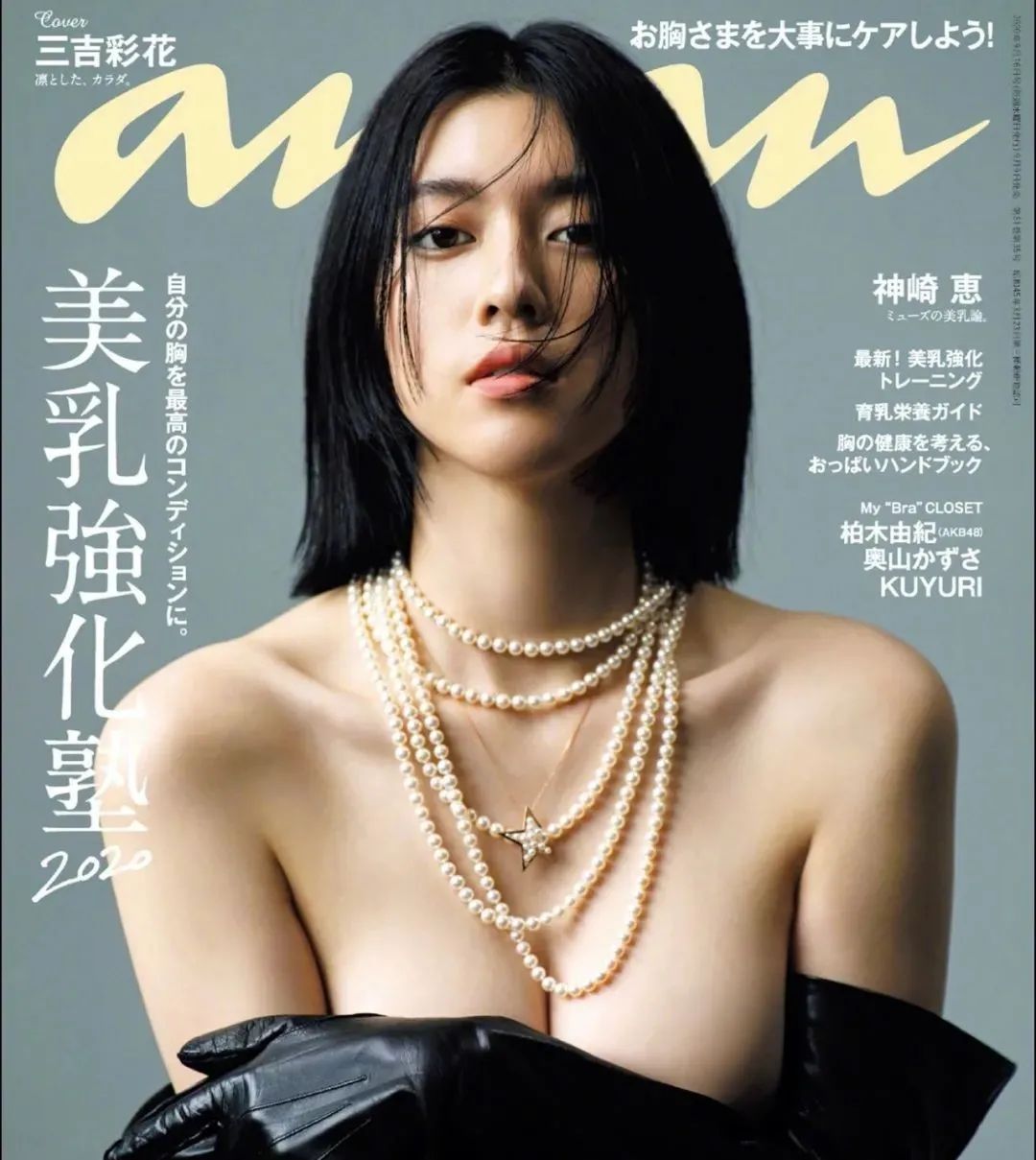 三吉彩花 Anan No 2216 独立摄影师 微信公众号文章阅读 Wemp