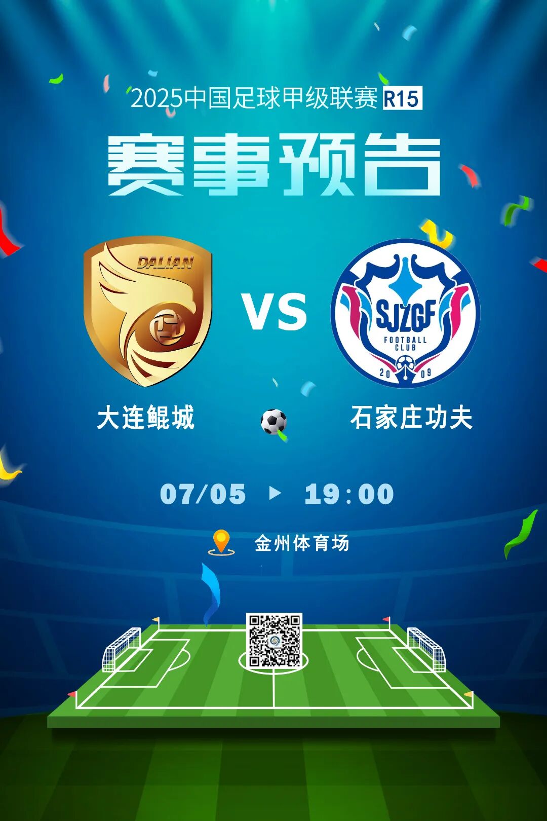 赛事预告石家庄.jpg