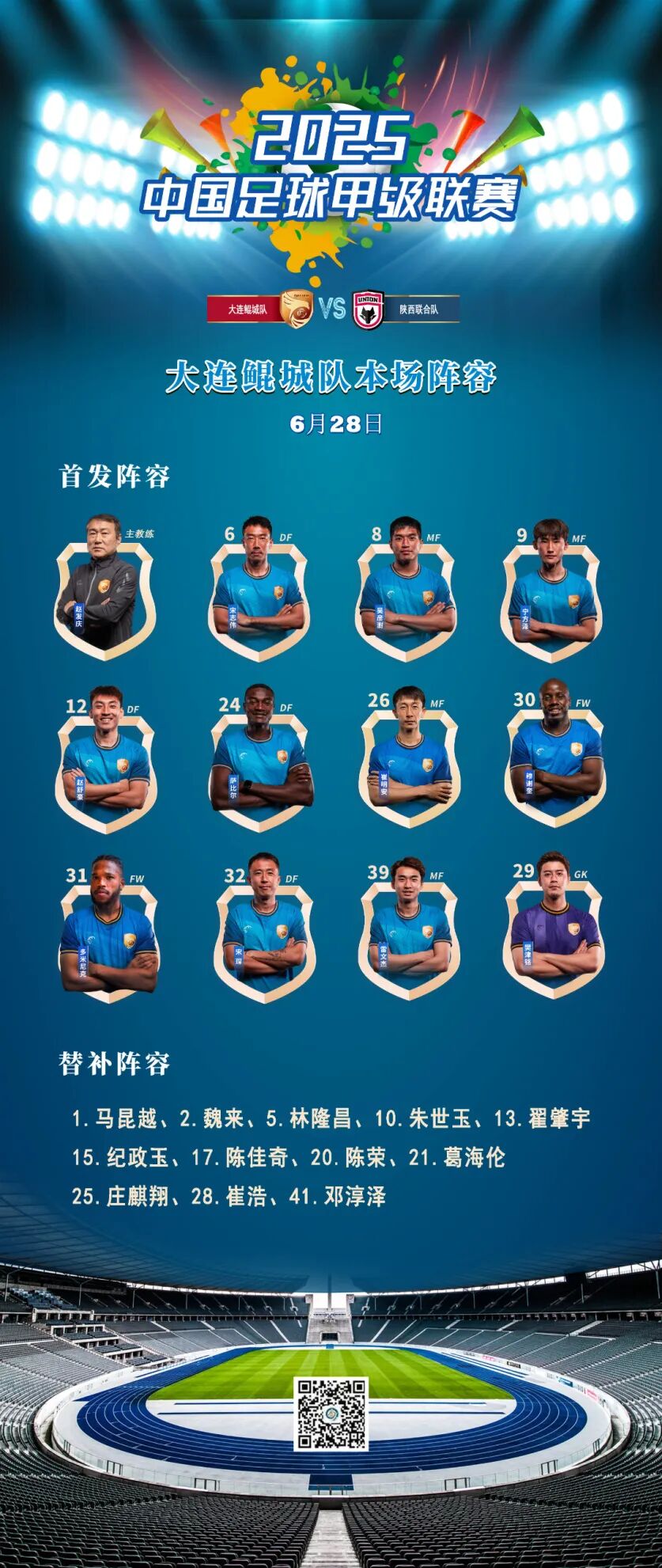 简化 上场球员名单陕西.jpg