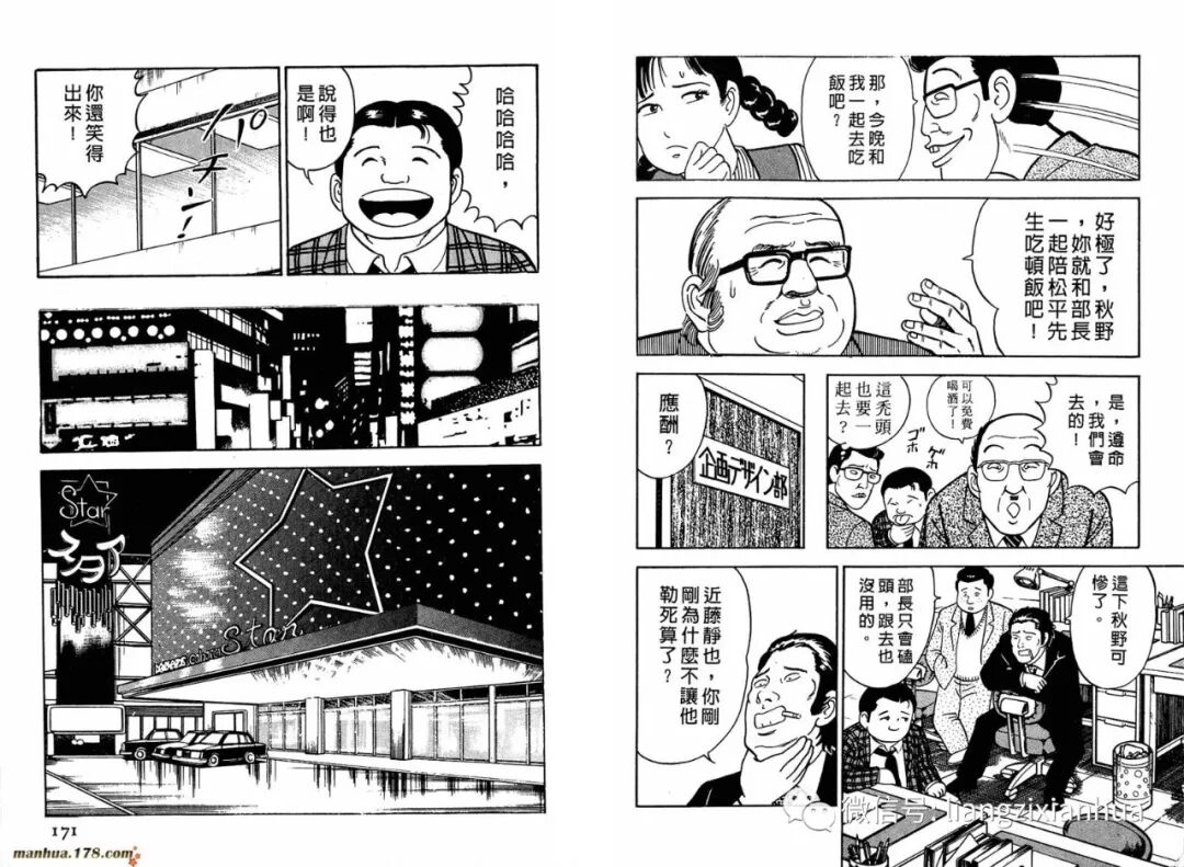 漫画连载 内衣教父 体育资讯