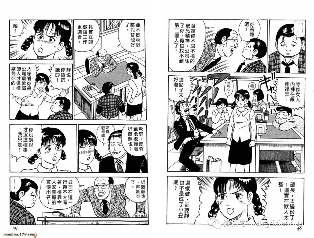 漫画连载 内衣教父 体育资讯