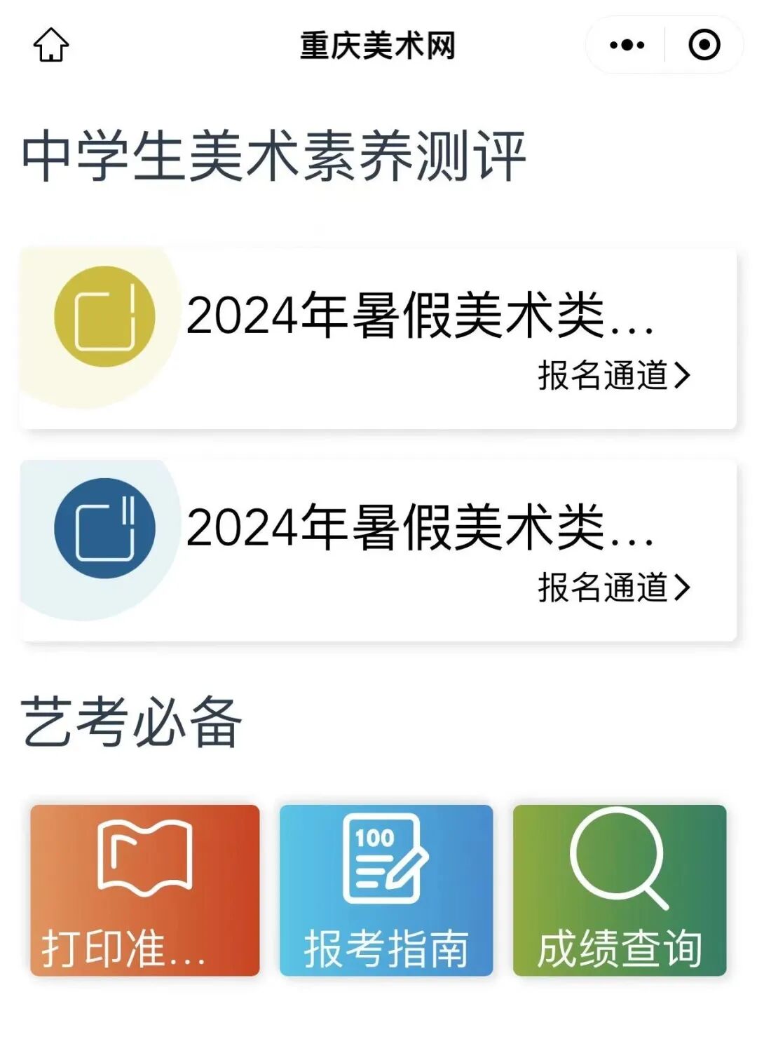 重磅消息！第六届中小学生美育人才测评报名通知(图6)