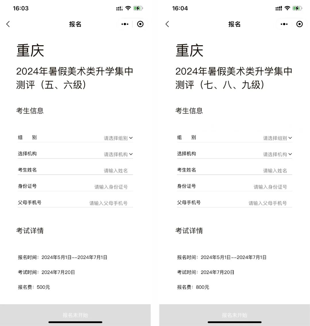 重磅消息！第六届中小学生美育人才测评报名通知(图7)