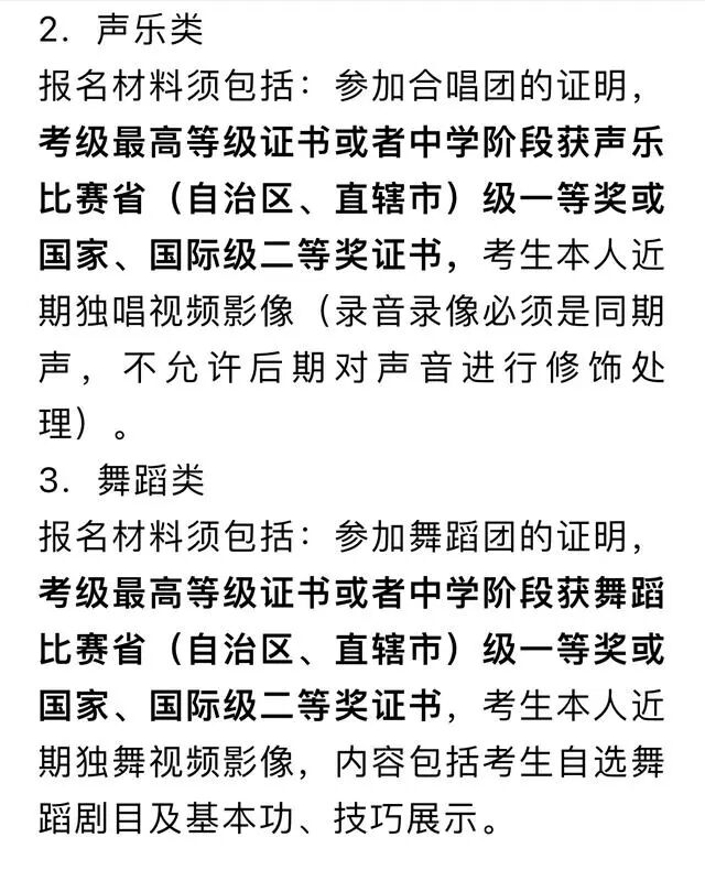 教育部印发高考通知：需要艺术测评证书、获奖证书、社会实践证书(图9)