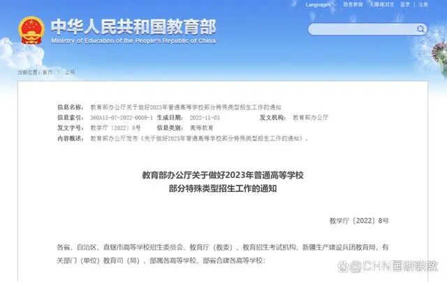 教育部印发高考通知：需要艺术测评证书、获奖证书、社会实践证书(图2)