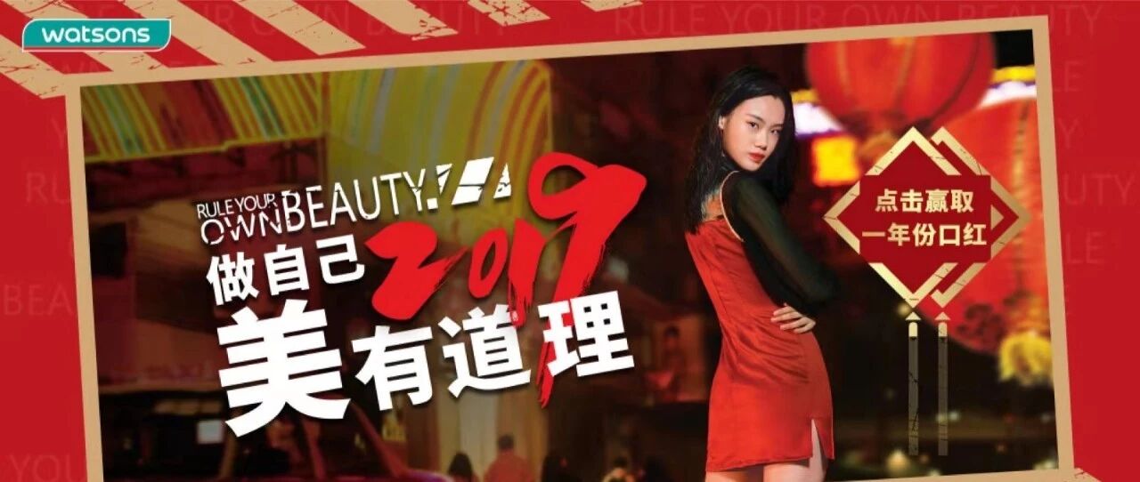 屈臣氏O2O活动打响新年营销第一枪，破解零售行业增长密码