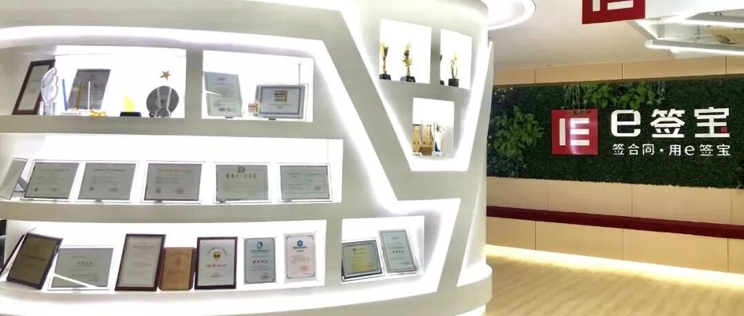领跑步入亿元俱乐部，e签宝揭示电子签名行业可观未来
