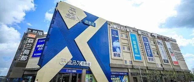 盒马乘风造浪，一个上海式创业奇迹的缩影