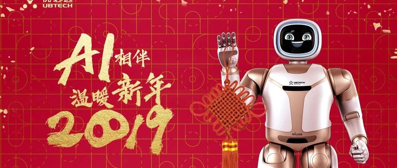 四年三上春晚，优必选诠释中国创新力量崛起