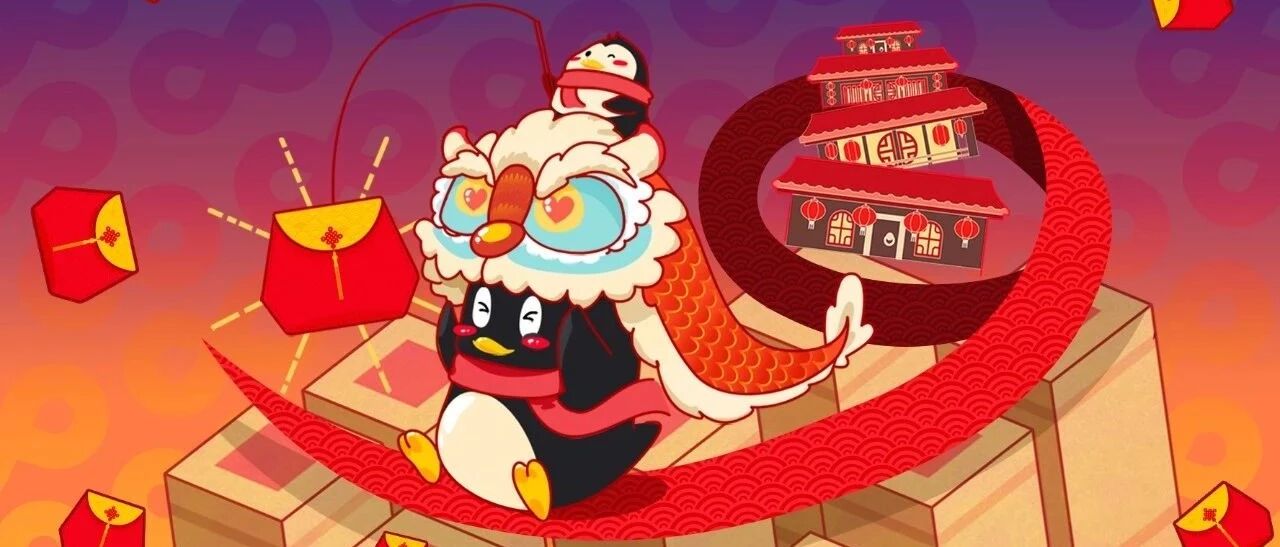 QQ红包的春节福袋，新一年的变与不变