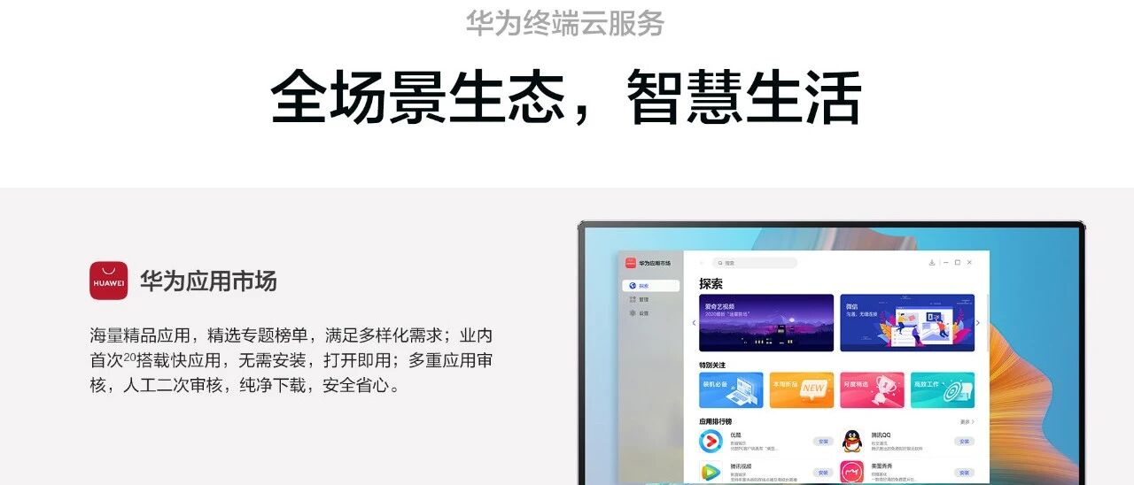 华为应用市场PC版上线，布局全场景智慧生态的“顺势而为”