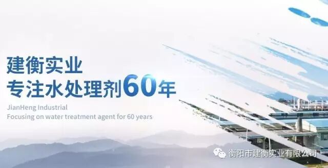 建衡六十年的风采