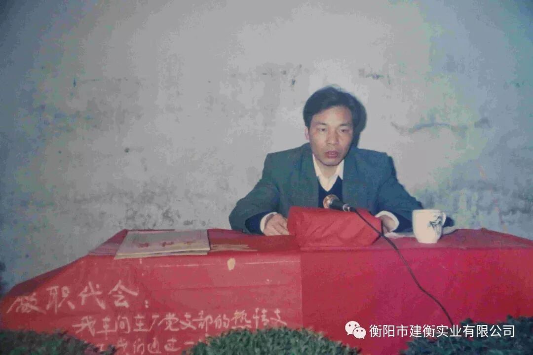 建衡六十年的风采