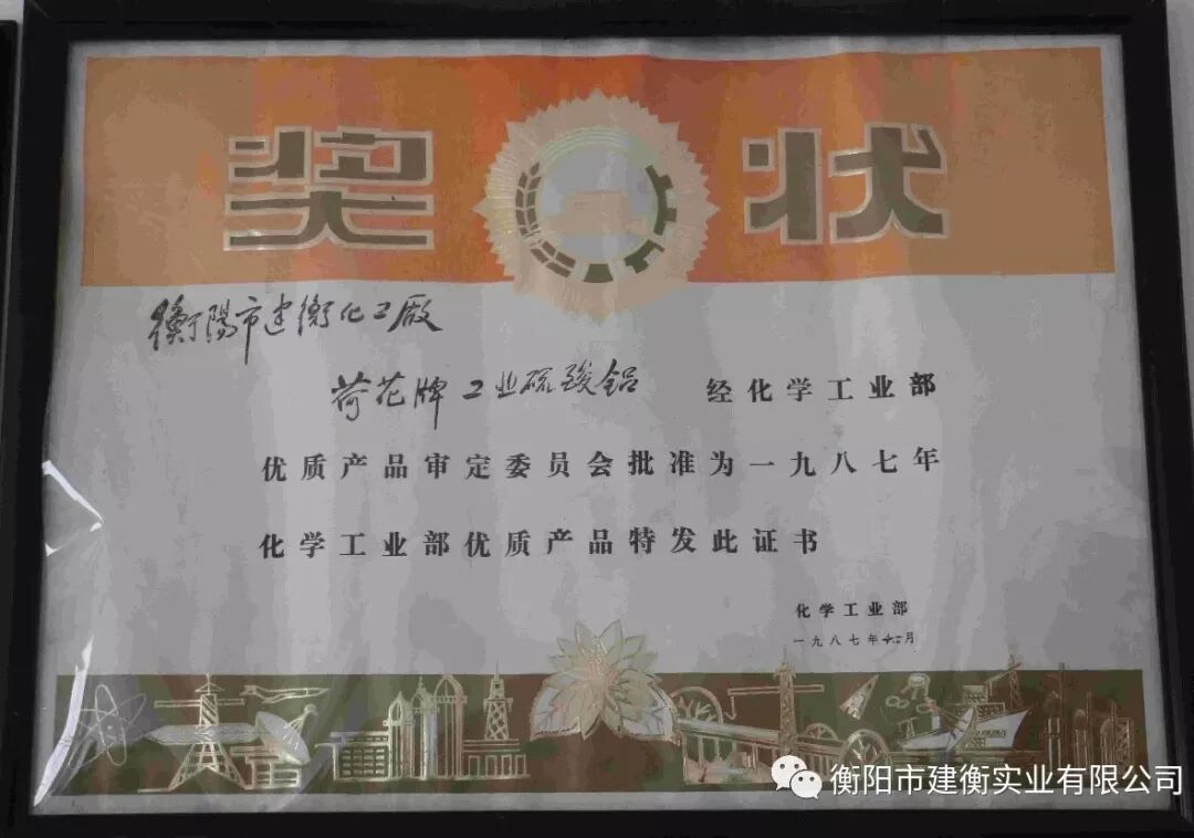 建衡六十年的风采