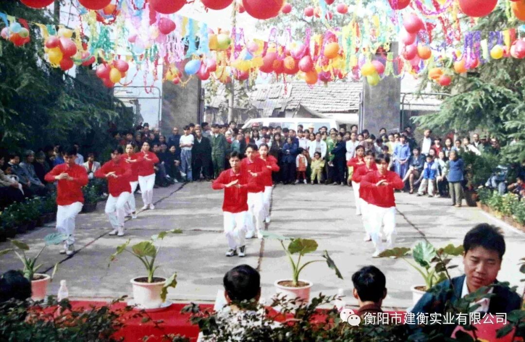 建衡六十年的风采