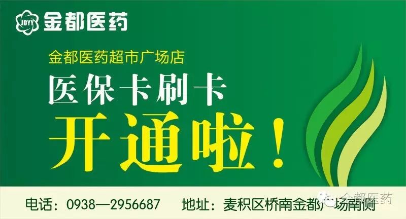 喜讯金都医药广场店铁路医保刷卡开通啦元旦大促