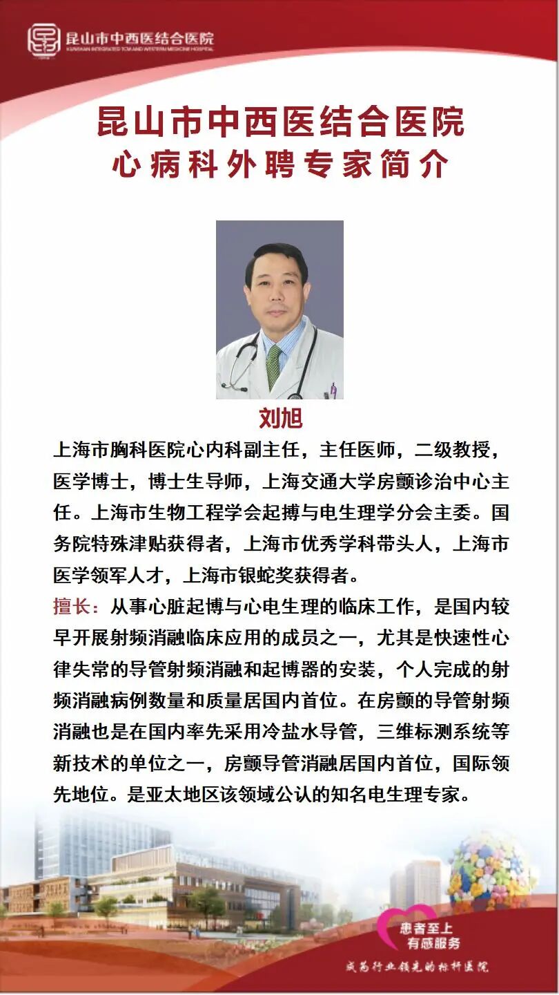 射频什么科【昆中西医科普】什么是心脏射频消融术？_https://www.jmylbn.com_新闻资讯_第7张