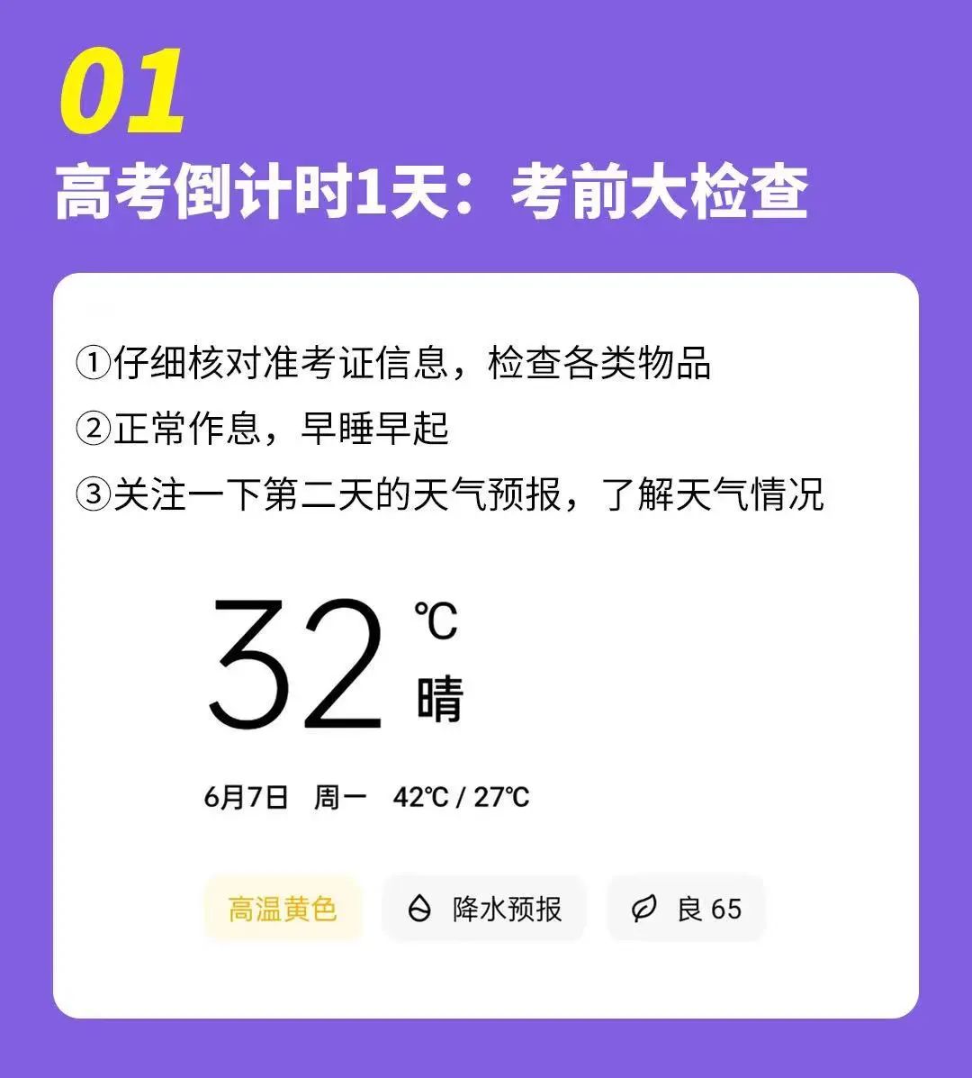 高考倒計(jì)時3天_高考計(jì)時軟件哪種好_高考2021計(jì)時器