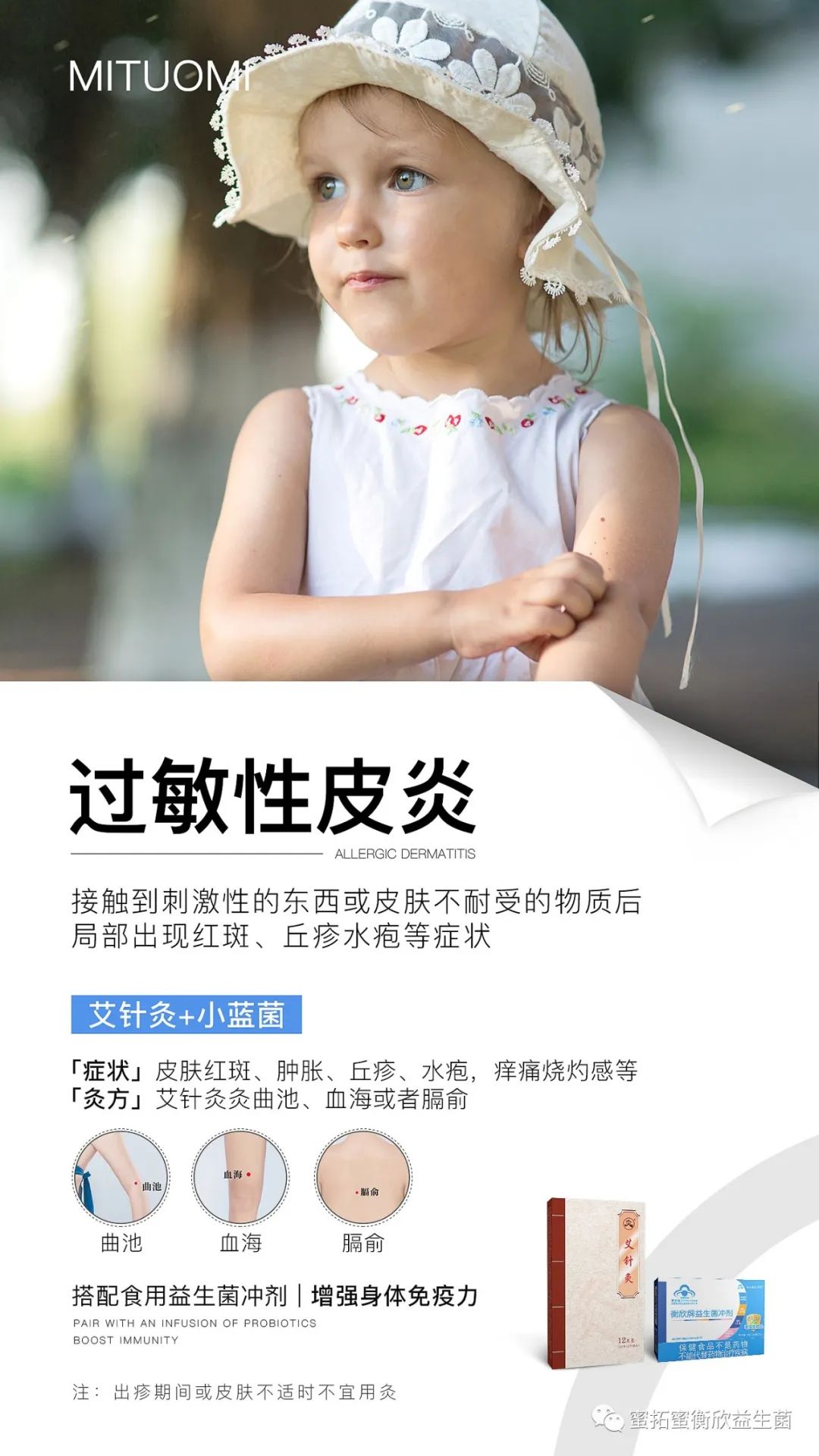 孩子过敏性皮炎如何调理？小儿鼻炎如何调理？