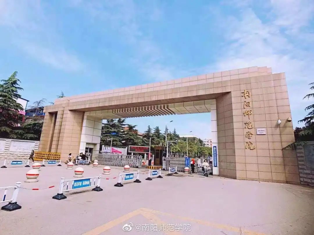 南阳师范学院新闻_南阳师范学院新闻与传播学院_南阳师范学院地址